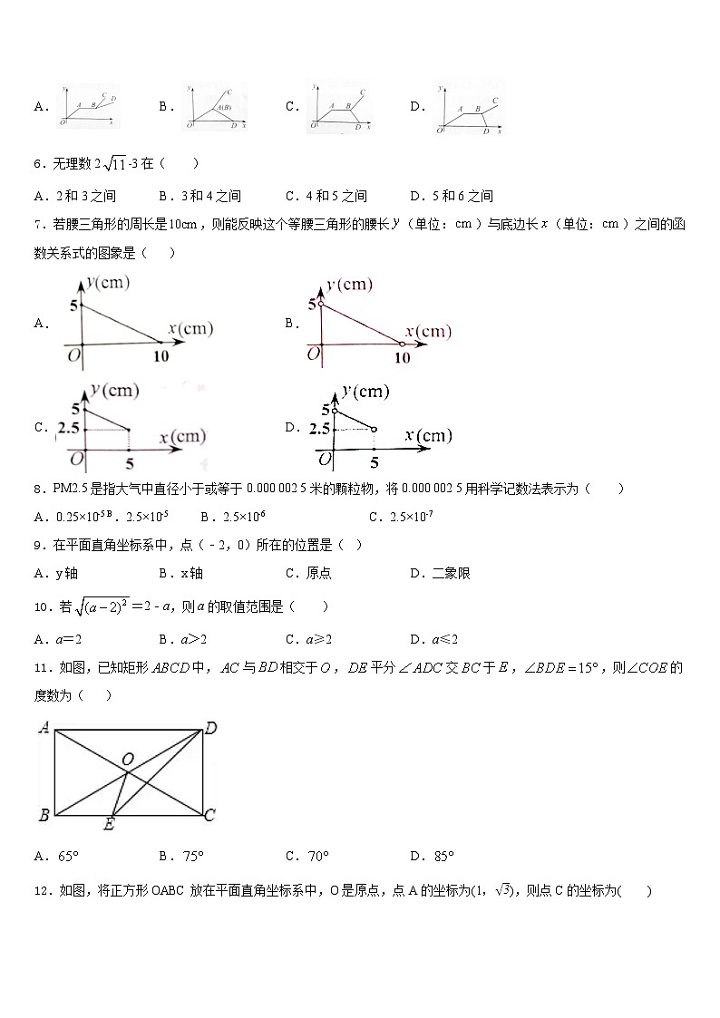 2022-2023学年海东市重点中学数学七下期末学业水平测试模拟试题含答案第2页