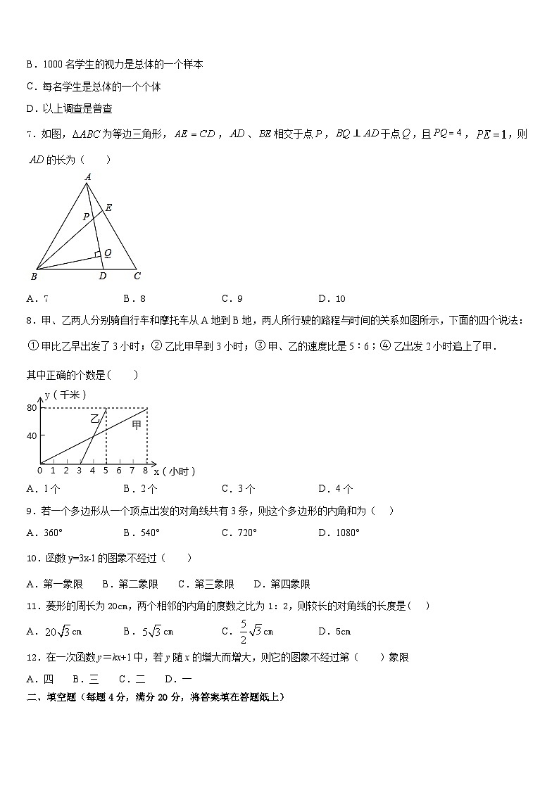2022-2023学年海南省乐东思源实验学校七下数学期末学业水平测试模拟试题含答案02