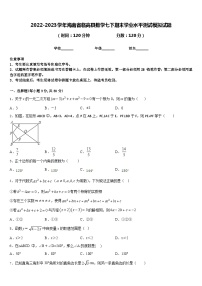 2022-2023学年海南省临高县数学七下期末学业水平测试模拟试题含答案