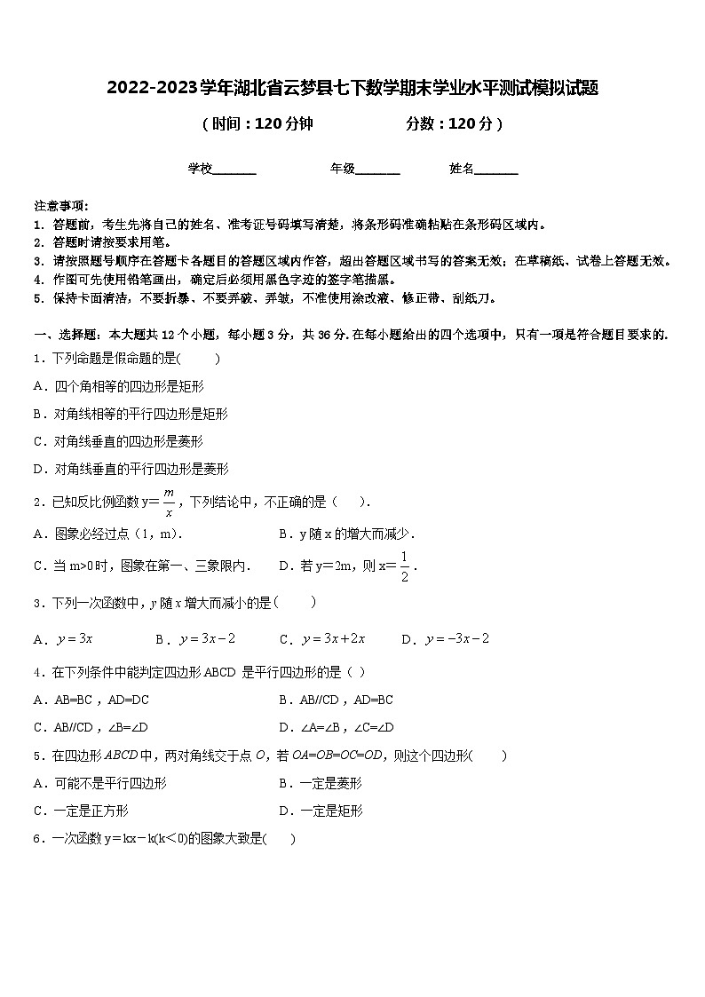 2022-2023学年湖北省云梦县七下数学期末学业水平测试模拟试题含答案01