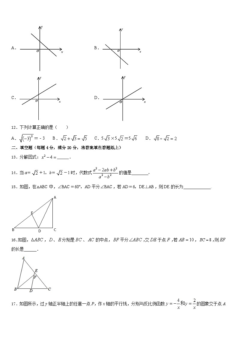2022-2023学年湖北省恩施州七年级数学第二学期期末学业水平测试试题含答案第3页