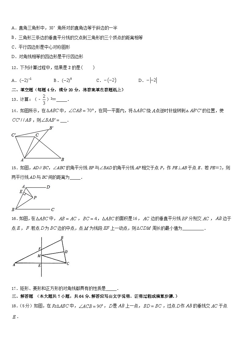 2022-2023学年湖北省华中学师大一附中七下数学期末学业水平测试试题含答案03