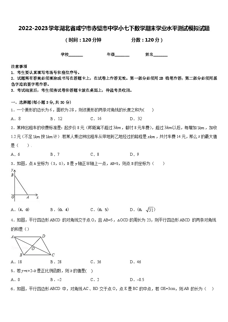 2022-2023学年湖北省咸宁市赤壁市中学小七下数学期末学业水平测试模拟试题含答案01