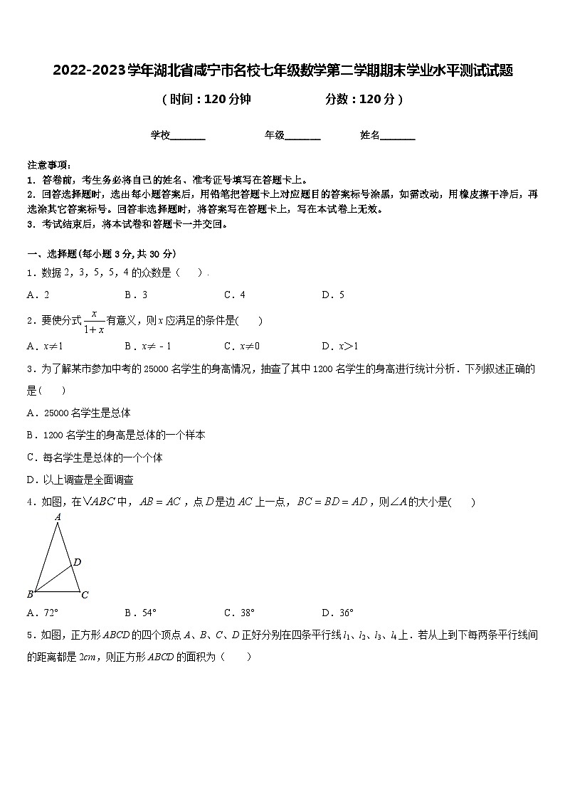 2022-2023学年湖北省咸宁市名校七年级数学第二学期期末学业水平测试试题含答案01