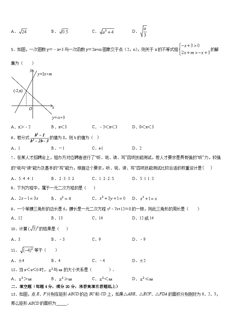 2022-2023学年湖北省枣阳市实验中学七年级数学第二学期期末学业水平测试模拟试题含答案第2页