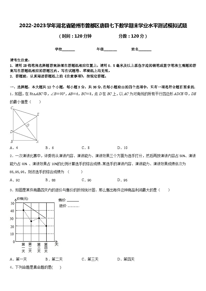 2022-2023学年湖北省随州市曾都区唐县七下数学期末学业水平测试模拟试题含答案01