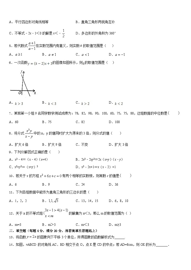 2022-2023学年湖北省随州市曾都区唐县七下数学期末学业水平测试模拟试题含答案02