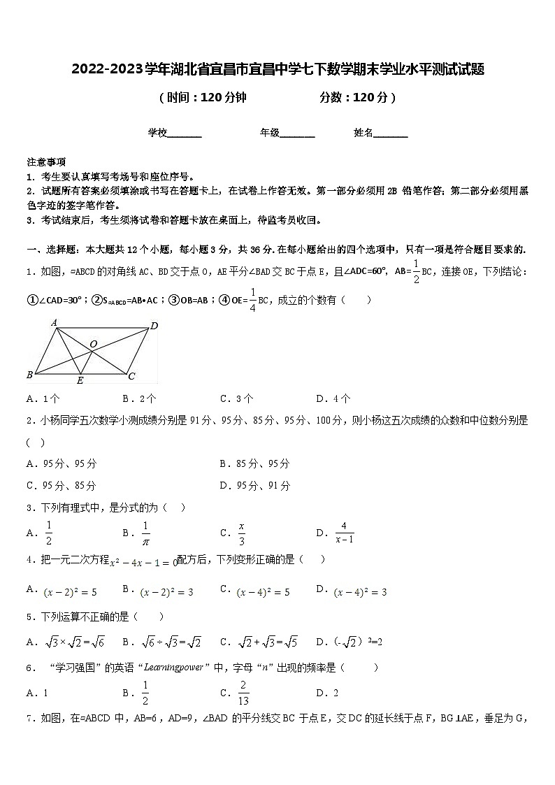 2022-2023学年湖北省宜昌市宜昌中学七下数学期末学业水平测试试题含答案第1页