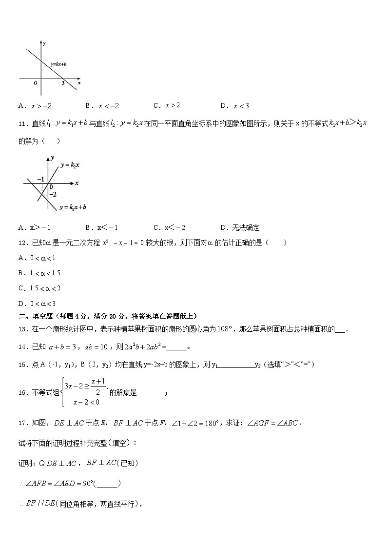 2022-2023学年湖南省娄底市冷水江市数学七年级第二学期期末学业水平测试模拟试题含答案第3页