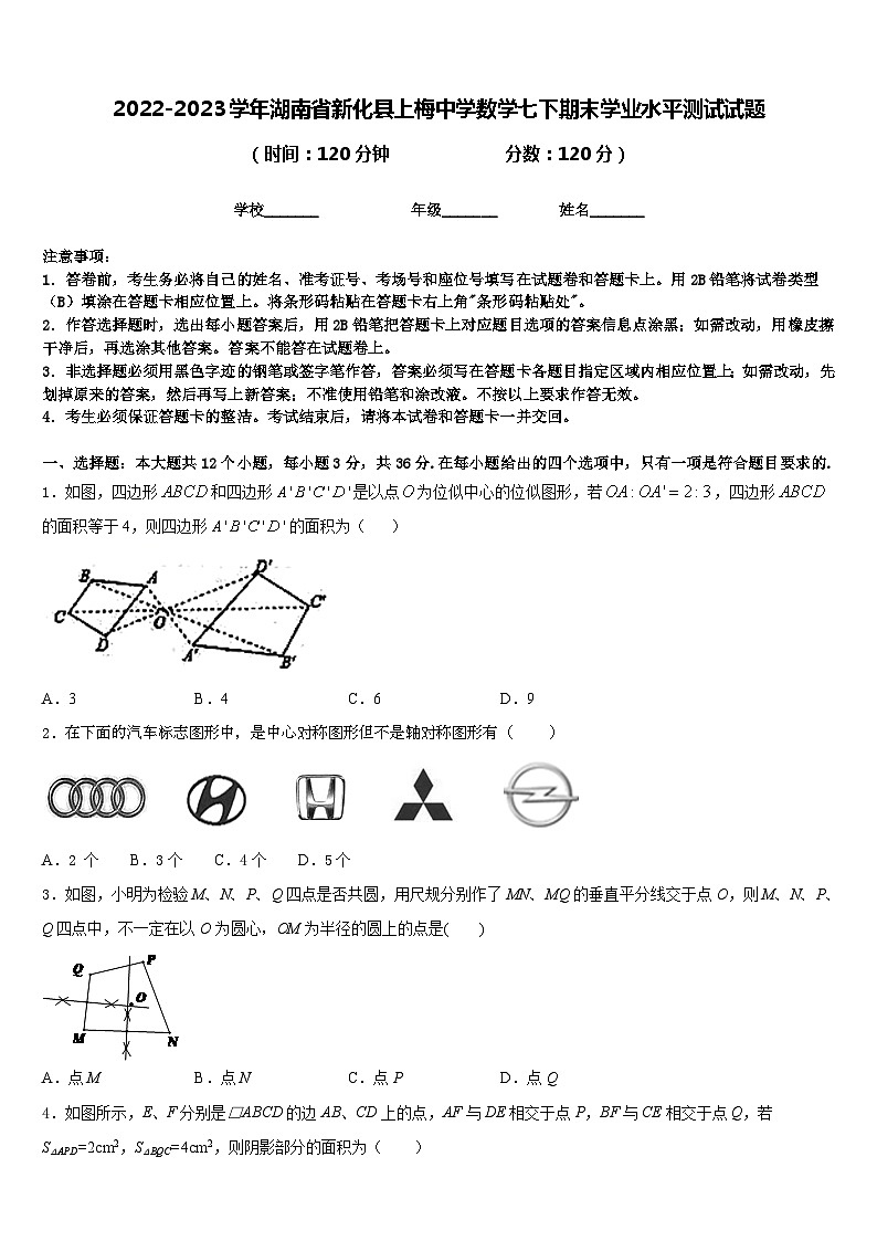 2022-2023学年湖南省新化县上梅中学数学七下期末学业水平测试试题含答案第1页