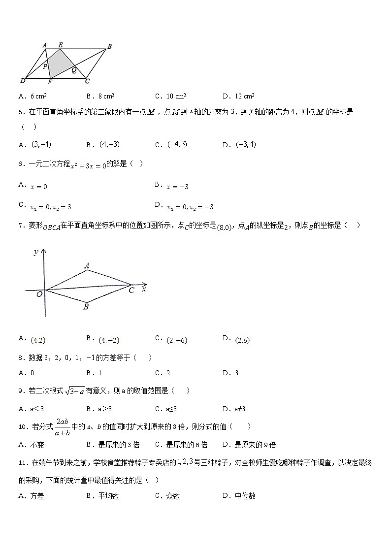 2022-2023学年湖南省新化县上梅中学数学七下期末学业水平测试试题含答案第2页