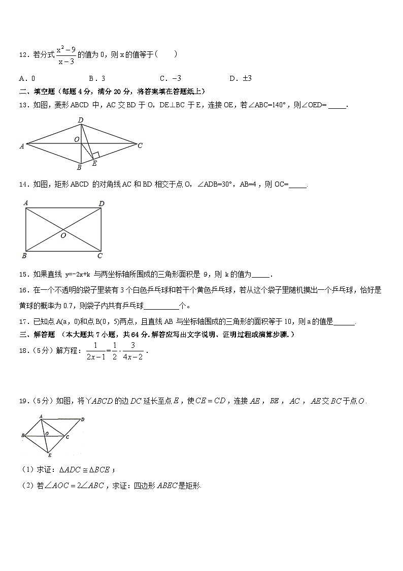 2022-2023学年湖南省新化县上梅中学数学七下期末学业水平测试试题含答案第3页