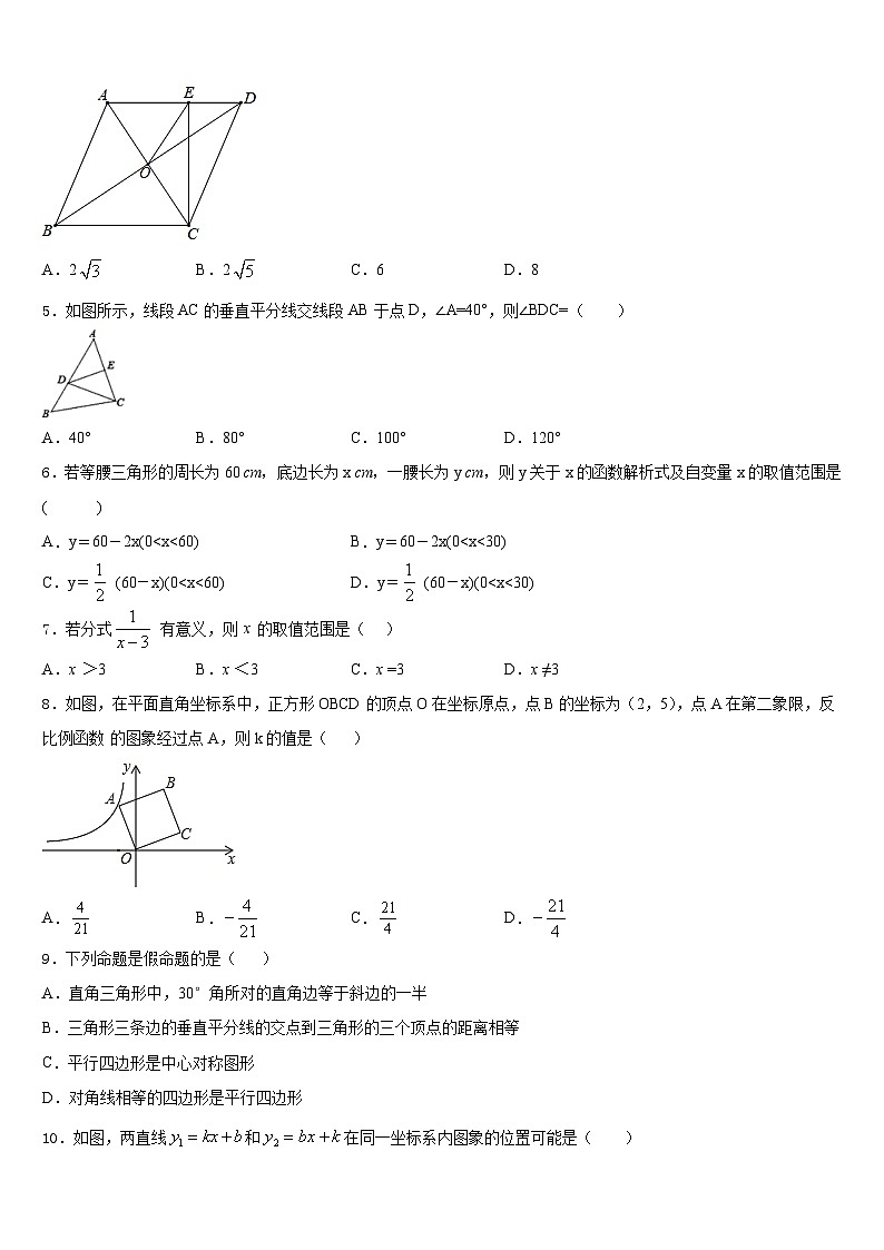2022-2023学年湖南省澧县张公庙中学数学七下期末学业水平测试试题含答案第2页