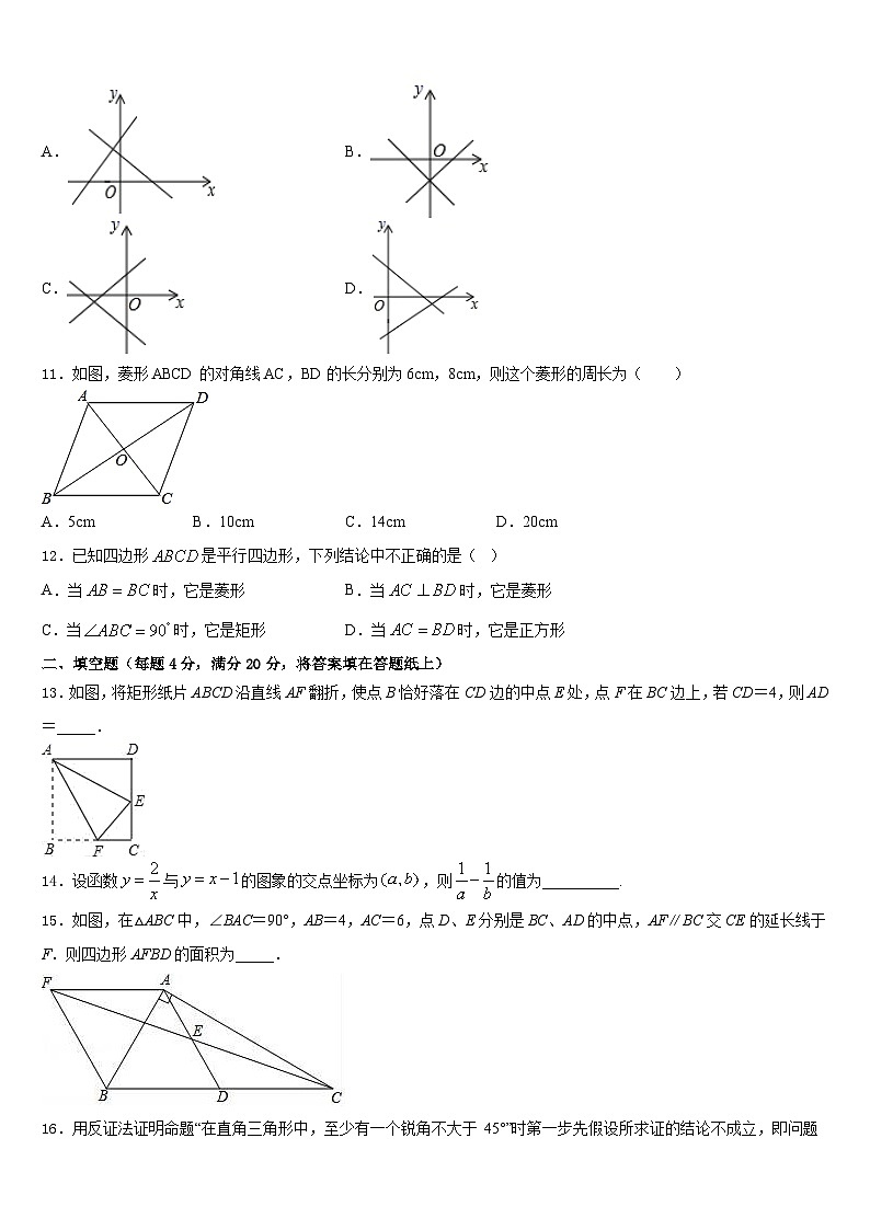 2022-2023学年湖南省澧县张公庙中学数学七下期末学业水平测试试题含答案第3页