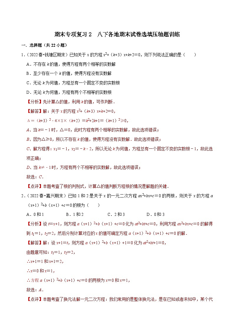 期末专项复习2 八下各地期末试卷选填压轴题训练-2023-2024学年八年级数学下册重难点及章节分类精品讲义(浙教版)01