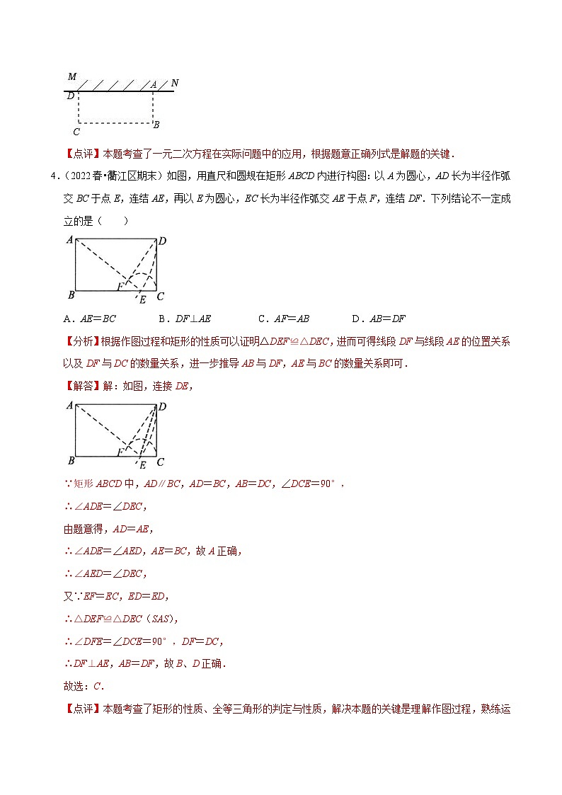 期末专项复习2 八下各地期末试卷选填压轴题训练-2023-2024学年八年级数学下册重难点及章节分类精品讲义(浙教版)03