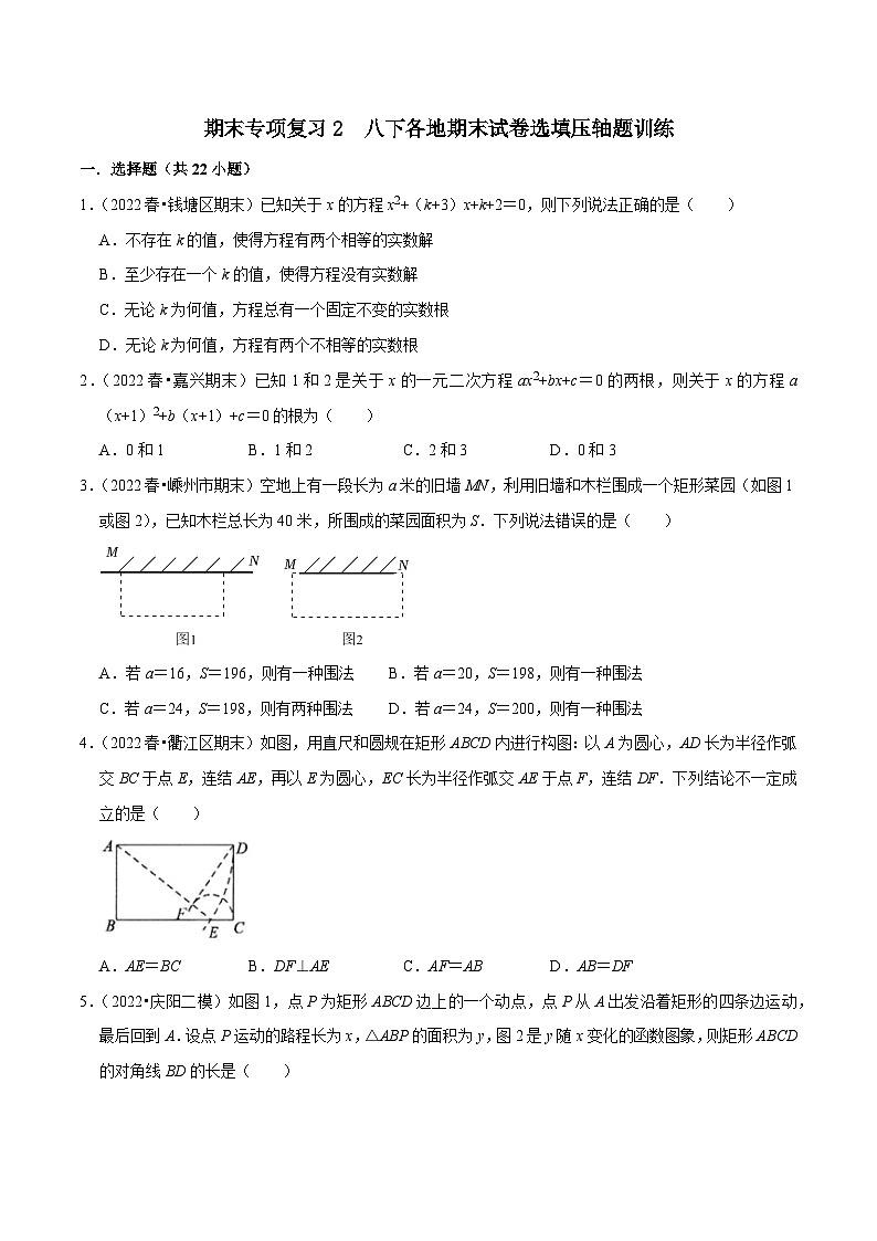 期末专项复习2 八下各地期末试卷选填压轴题训练-2023-2024学年八年级数学下册重难点及章节分类精品讲义(浙教版)01