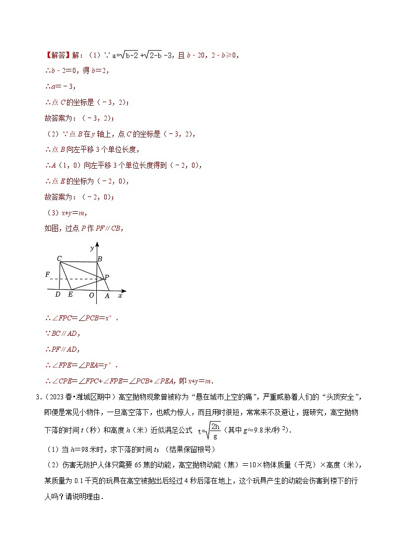 期末专项复习3 八下应用题专题训练-2023-2024学年八年级数学下册重难点及章节分类精品讲义(浙教版)02