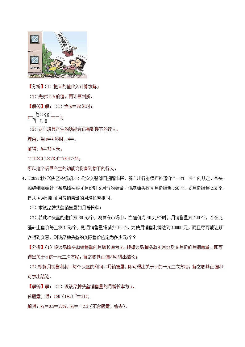 期末专项复习3 八下应用题专题训练-2023-2024学年八年级数学下册重难点及章节分类精品讲义(浙教版)03