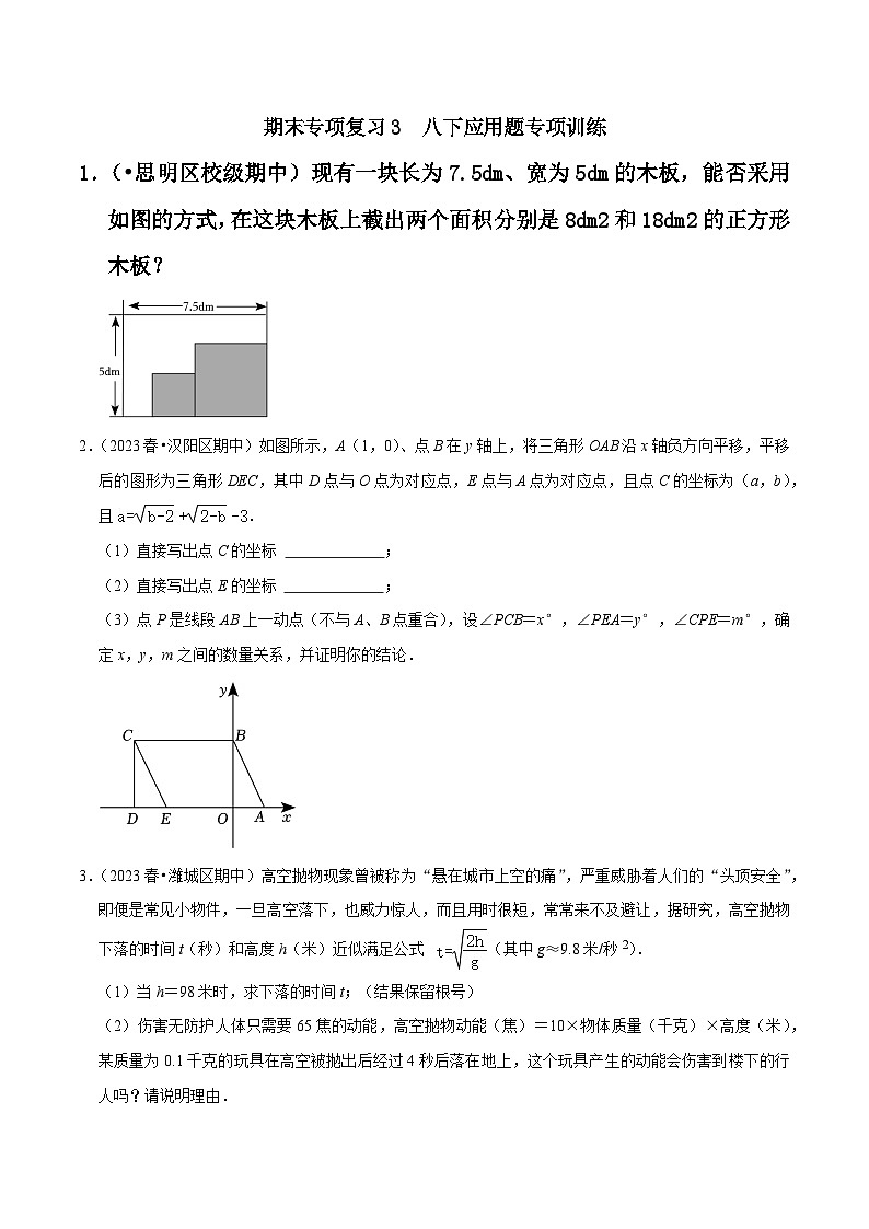 期末专项复习3 八下应用题专题训练-2023-2024学年八年级数学下册重难点及章节分类精品讲义(浙教版)01