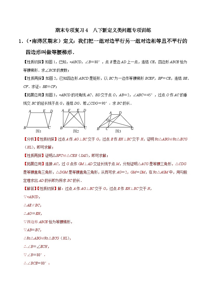 期末专项复习4 八下新定义问题专项训练-2023-2024学年八年级数学下册重难点及章节分类精品讲义(浙教版)01