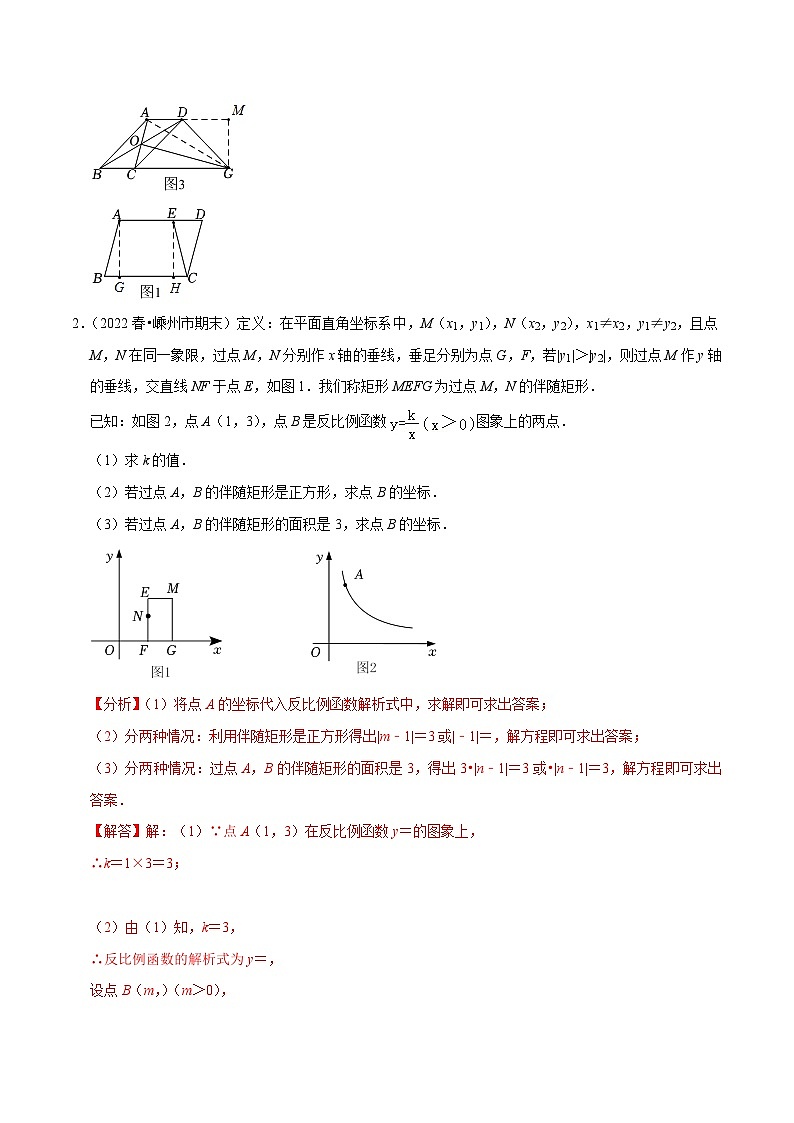 期末专项复习4 八下新定义问题专项训练-2023-2024学年八年级数学下册重难点及章节分类精品讲义(浙教版)03