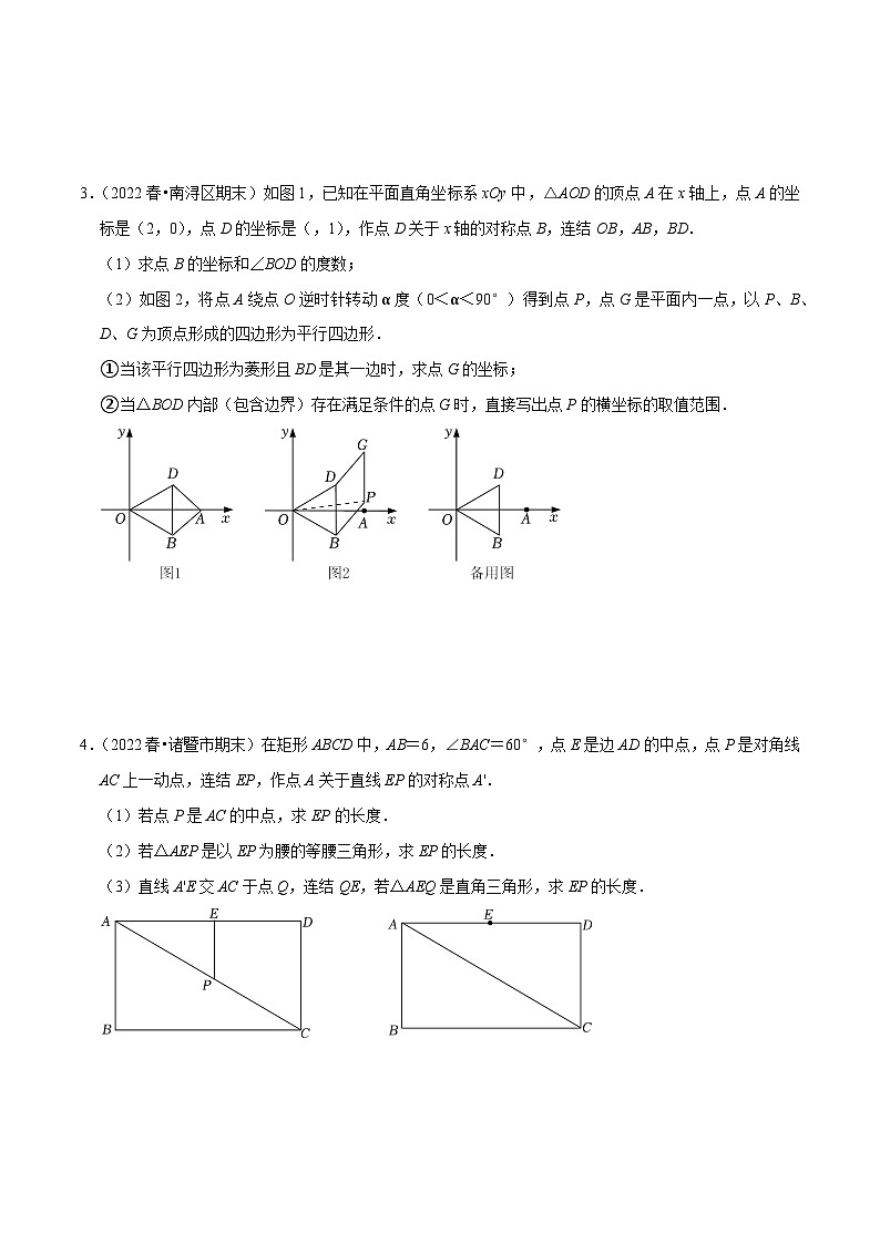期末专项复习5 八下特殊四边形存在性问题专项训练（原卷版）第2页