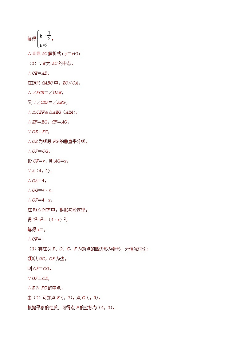 期末专项复习5 八下特殊四边形存在性问题专项训练（解析版）第2页