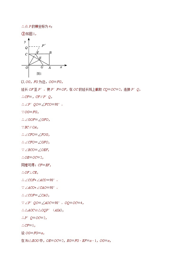 期末专项复习5 八下特殊四边形存在性问题专项训练（解析版）第3页