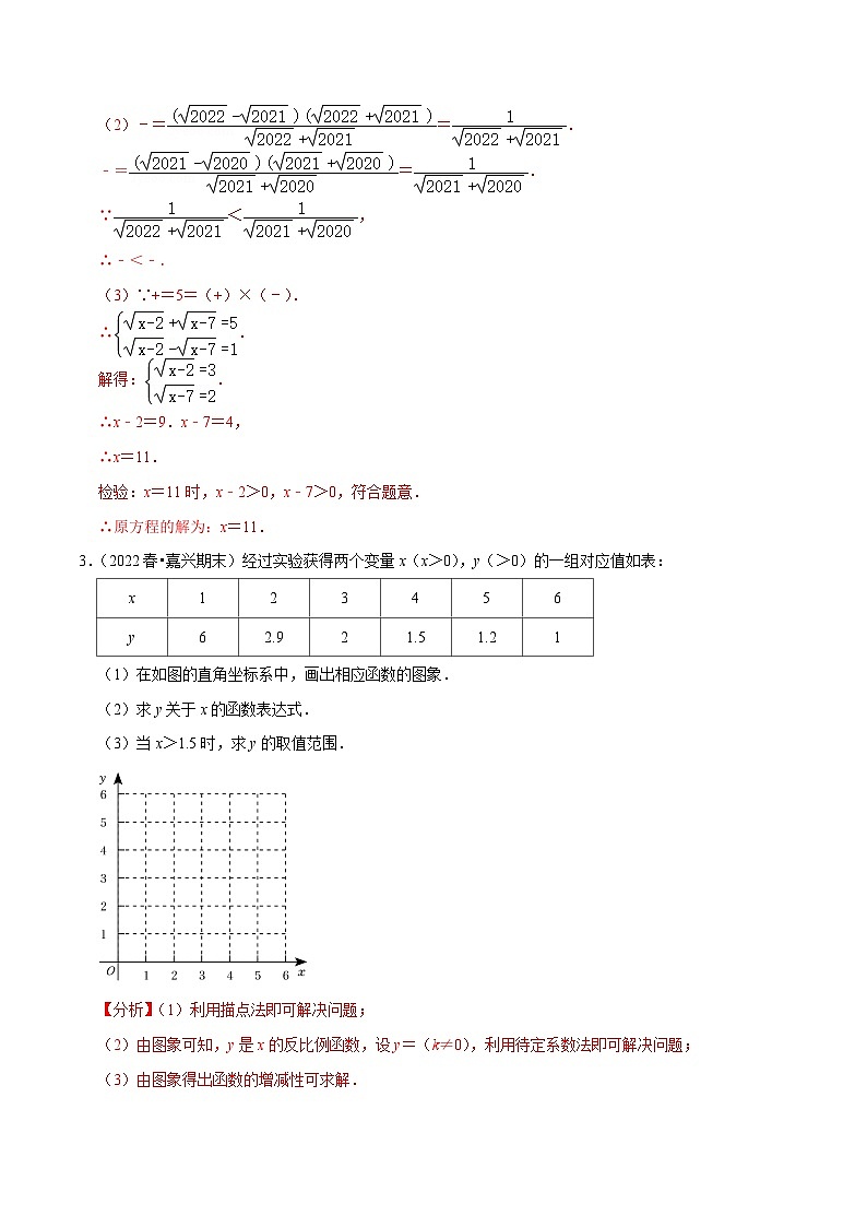 期末专项复习6 八下各地期末试卷中等解答题专训-2023-2024学年八年级数学下册重难点及章节分类精品讲义(浙教版)02