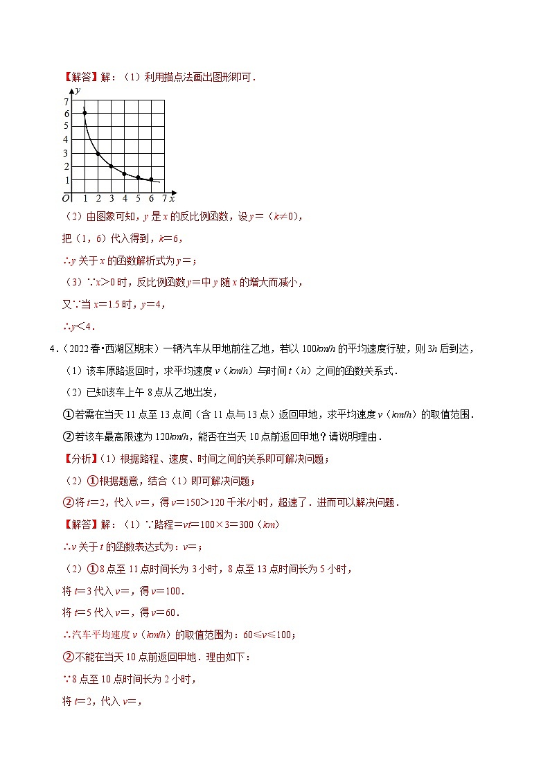 期末专项复习6 八下各地期末试卷中等解答题专训-2023-2024学年八年级数学下册重难点及章节分类精品讲义(浙教版)03