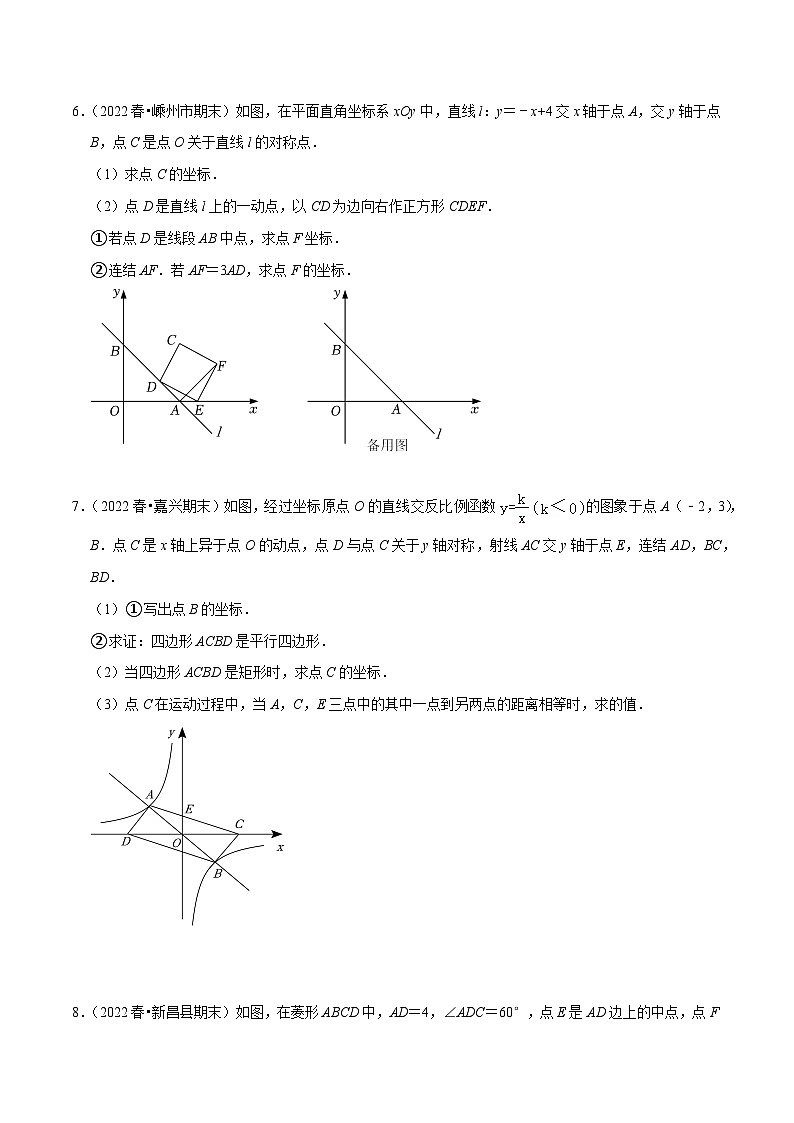 期末专项复习7 八下各地期末试卷压轴题专训-2023-2024学年八年级数学下册重难点及章节分类精品讲义(浙教版)03
