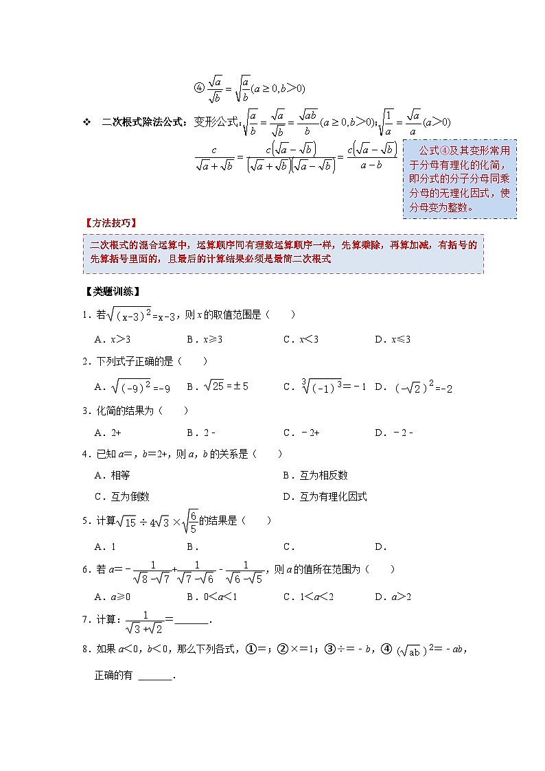 第01讲 二次根式单元分类总复习-2023-2024学年八年级数学下册重难点及章节分类精品讲义(浙教版)03