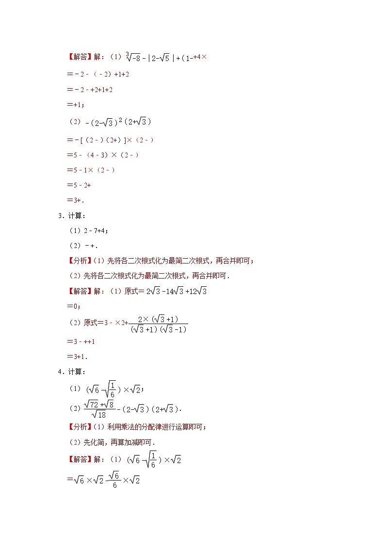 第02讲 二次根式的运算专题复习-2023-2024学年八年级数学下册重难点及章节分类精品讲义(浙教版)02