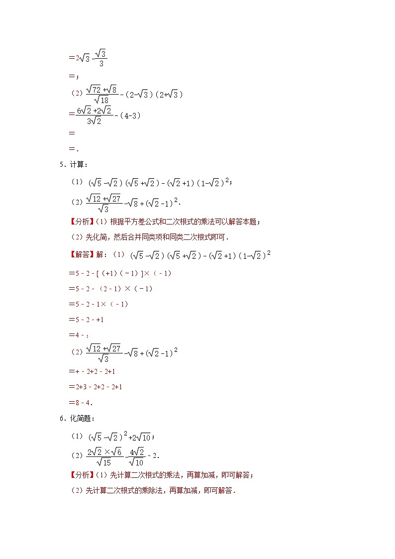 第02讲 二次根式的运算专题复习-2023-2024学年八年级数学下册重难点及章节分类精品讲义(浙教版)03