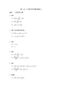 第02讲 二次根式的运算专题复习-2023-2024学年八年级数学下册重难点及章节分类精品讲义(浙教版)