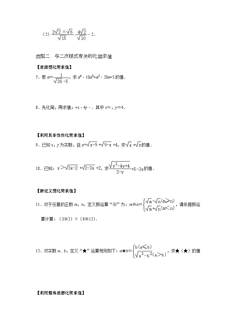 第02讲 二次根式的运算专题复习-2023-2024学年八年级数学下册重难点及章节分类精品讲义(浙教版)02