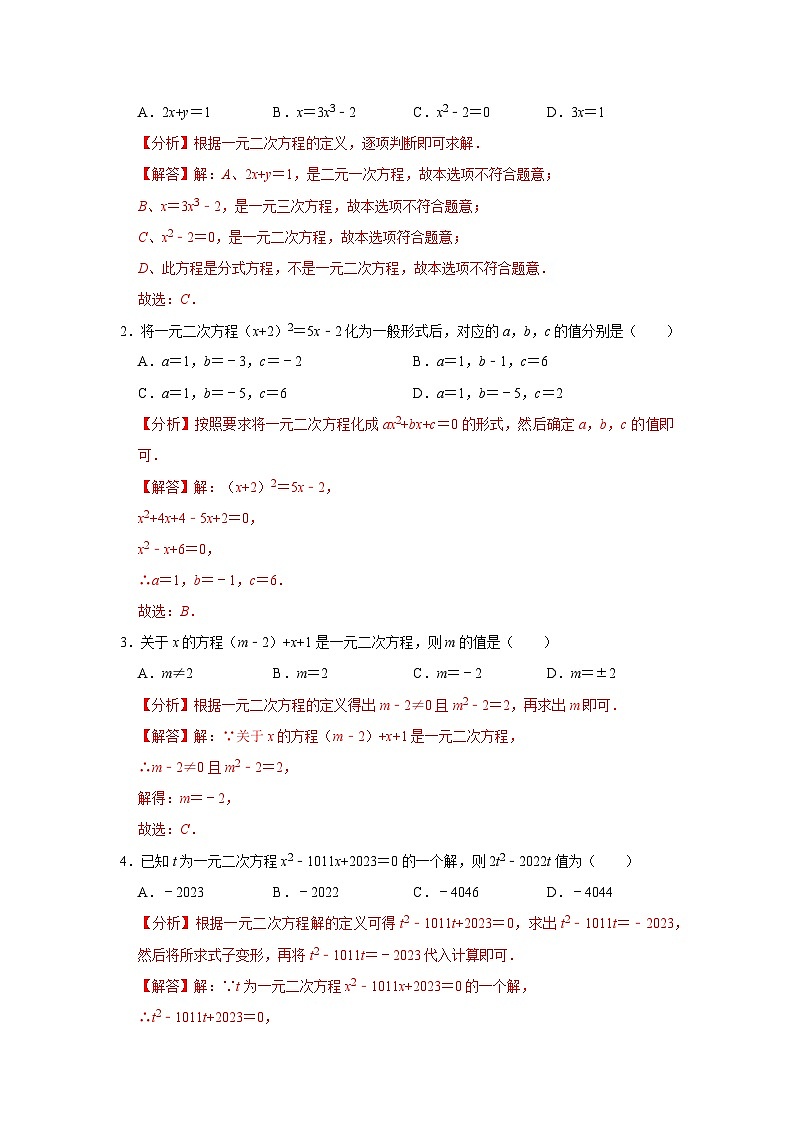 第03讲 一元二次方程单元分类总复习-2023-2024学年八年级数学下册重难点及章节分类精品讲义(浙教版)02