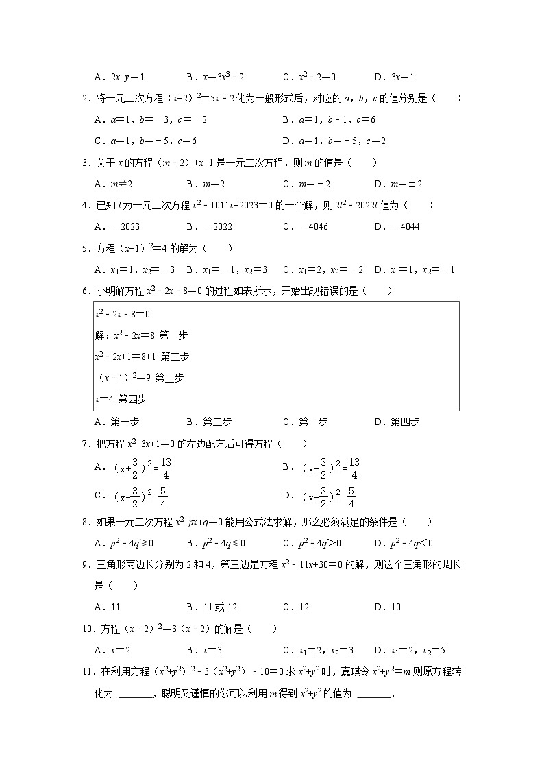 第03讲 一元二次方程单元分类总复习-2023-2024学年八年级数学下册重难点及章节分类精品讲义(浙教版)02