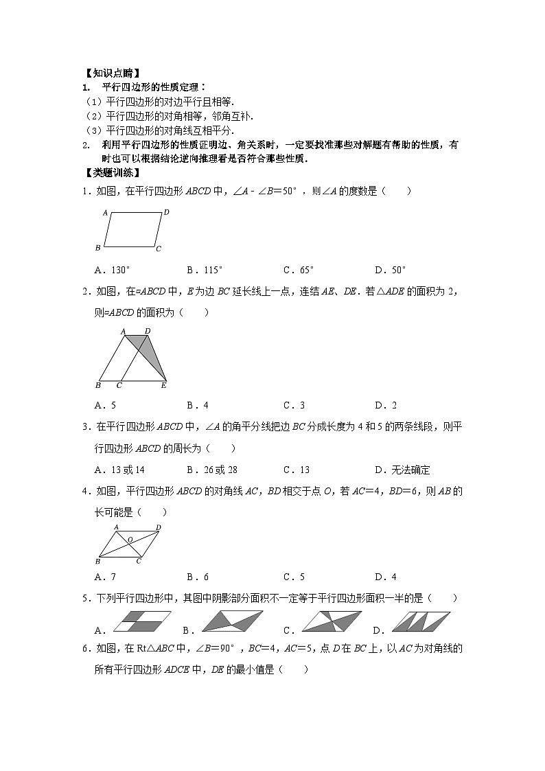 第05讲 平行四边形单元整体分类总复习-2023-2024学年八年级数学下册重难点及章节分类精品讲义(浙教版)02