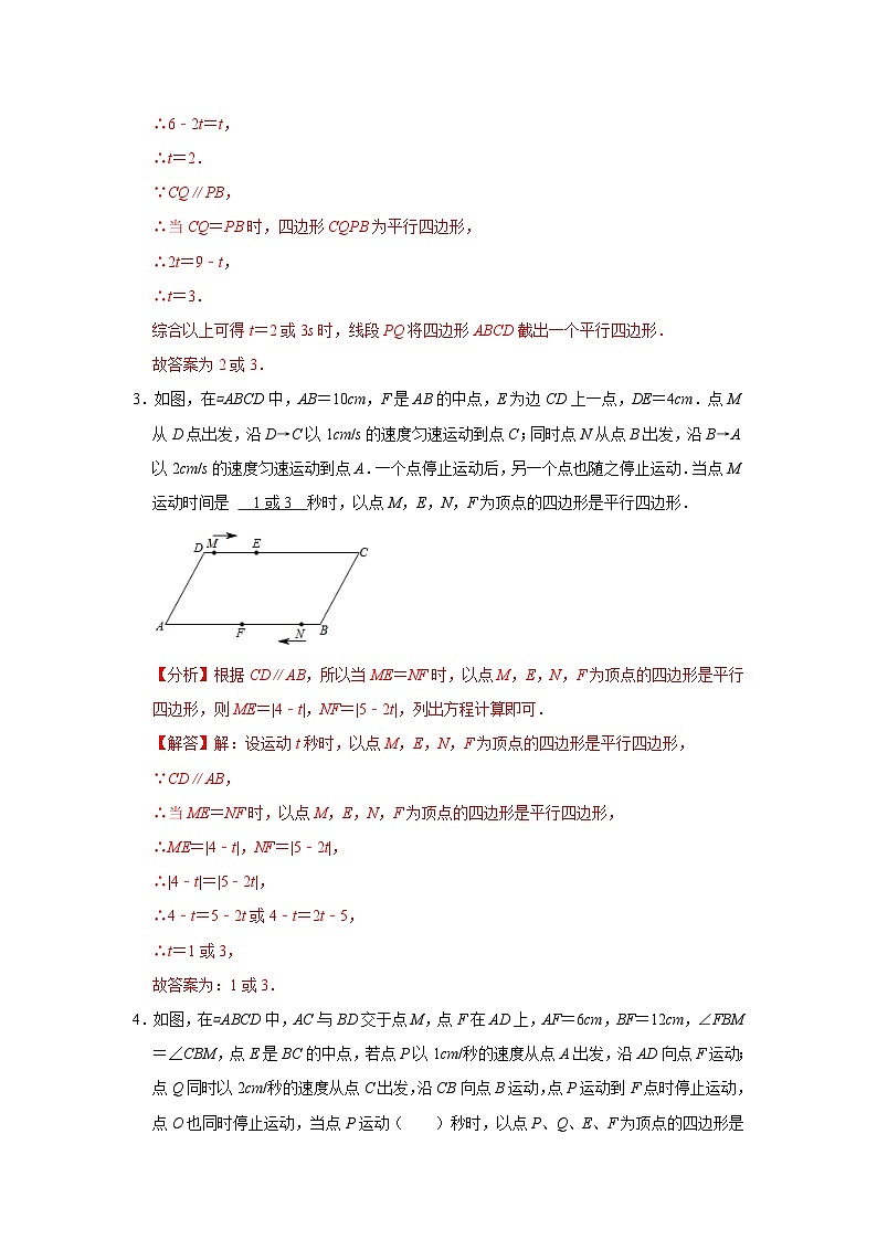 第06讲 平行四边形存在性问题专题探究（解析版）第3页