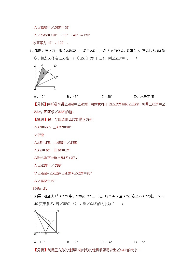 第09讲 特殊平行四边形中的折叠问题-2023-2024学年八年级数学下册重难点及章节分类精品讲义(浙教版)03