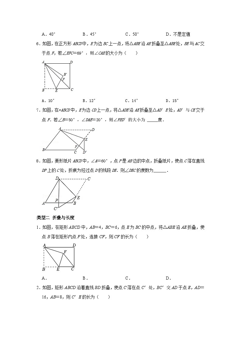 第09讲 特殊平行四边形中的折叠问题-2023-2024学年八年级数学下册重难点及章节分类精品讲义(浙教版)02