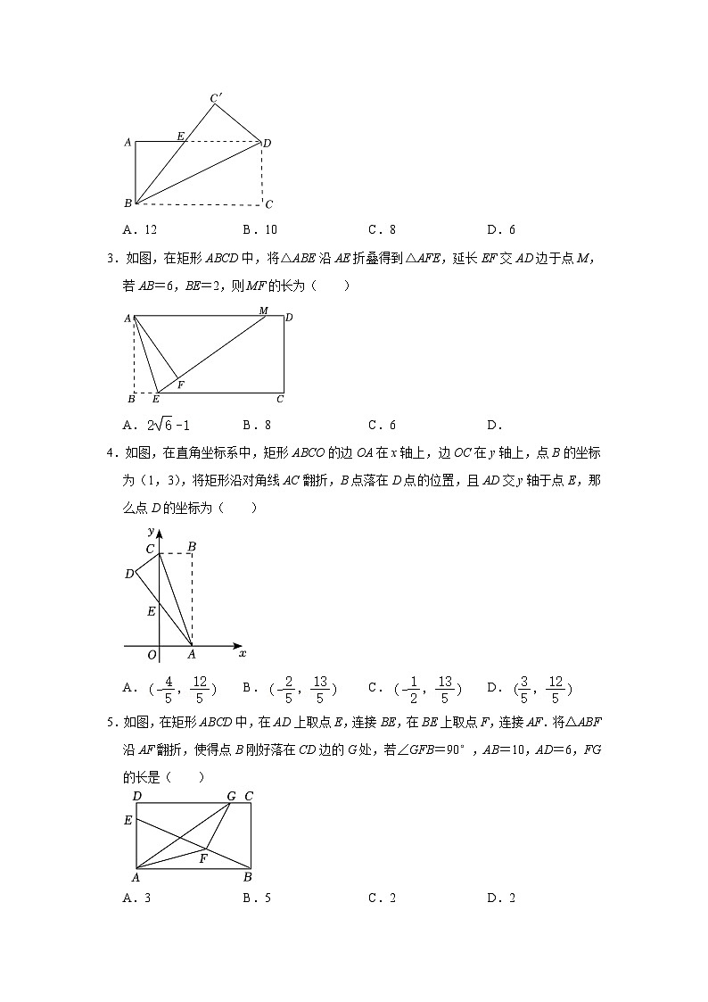 第09讲 特殊平行四边形中的折叠问题-2023-2024学年八年级数学下册重难点及章节分类精品讲义(浙教版)03