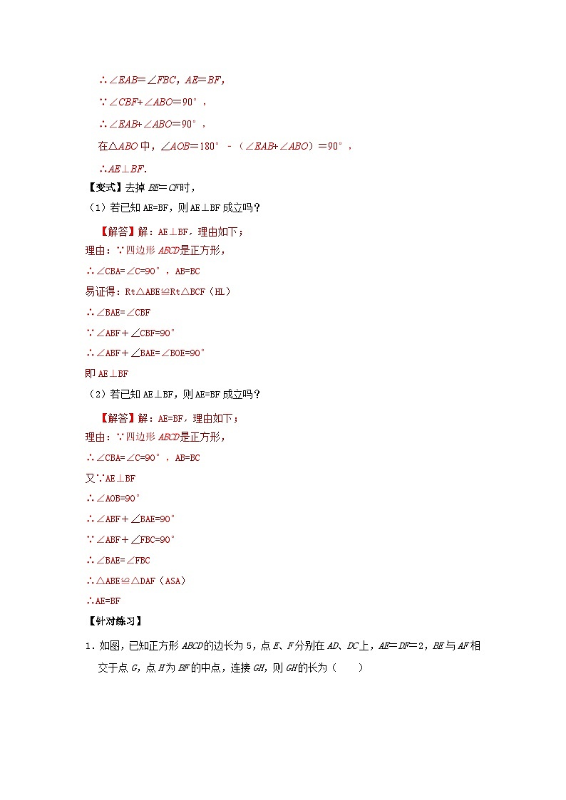 第11讲 正方形中的几个常用模型探究（解析版）第2页
