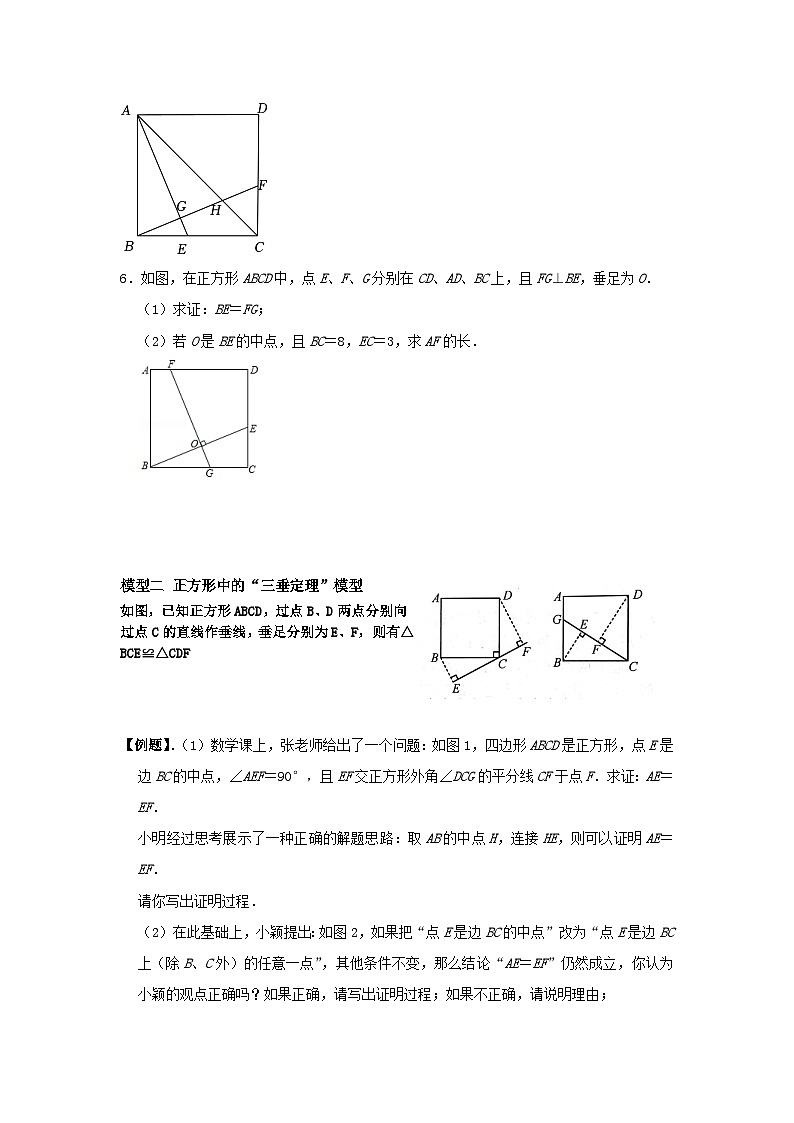 第11讲 正方形中的几个常用模型探究（原卷版）第3页