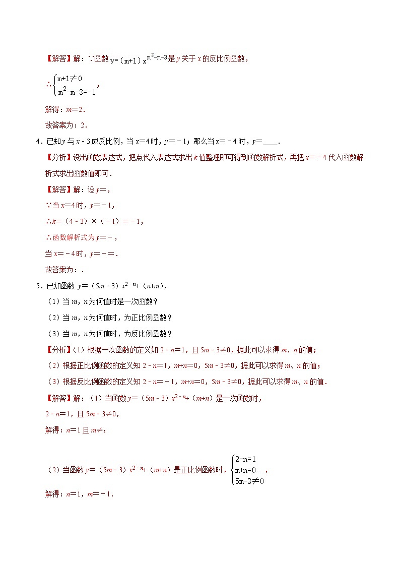 第12讲 反比例函数单元整体分类总复习-2023-2024学年八年级数学下册重难点及章节分类精品讲义(浙教版)02