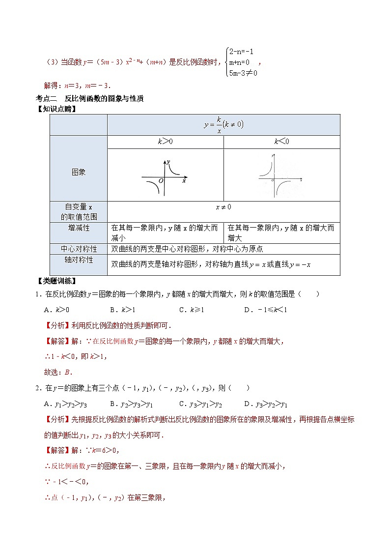第12讲 反比例函数单元整体分类总复习-2023-2024学年八年级数学下册重难点及章节分类精品讲义(浙教版)03