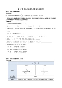 第12讲 反比例函数单元整体分类总复习-2023-2024学年八年级数学下册重难点及章节分类精品讲义(浙教版)