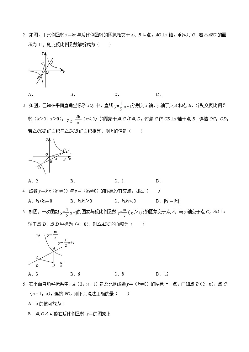 第13讲 反比例函数与一次函数的综合（原卷版）第2页